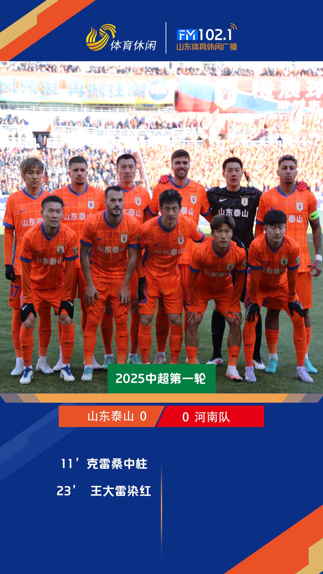 爱游戏中国体育-窗口期山东泰山备战法国杯；止住颓势细节曝光；目标明确；高层口径保持一致